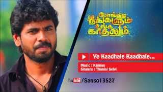 Ye kaadhale Song  Pongadi Neengalum Unga Kadhalum [upl. by Llerruj]