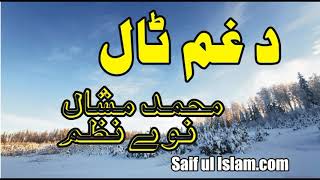 Muhammad Mashal New Nazam  Da Gham Taal [upl. by Ryan]