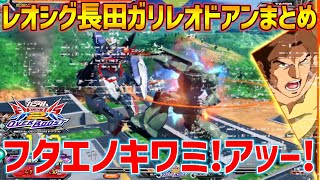 【長レオ神回切り抜き】覚醒すると急にIQが溶けて無くなるガリレオドアンザク【ステフィよこせレオシグ】 [upl. by Fenny]