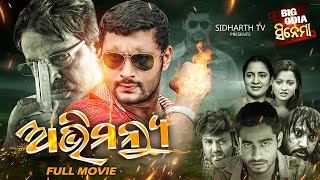 ABHIMANYU  Superhit Odia Full Movie  Big Odia Cinema  AnubhavPriyaMihir DasAparajita Mohanty [upl. by Amalia918]