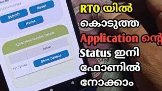 How to check RTO Application status malayalam  Parivahan siteൽ ഇനി എല്ലാം വിവരങ്ങളും അറിയാം V4tech [upl. by Rebekah]