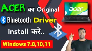 Acer के Original Bluetooth Driver Download करे windows 781011  Download Acer Bluetooth Driver [upl. by Ragen738]