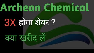 Archean Chemical Stock [upl. by Amak]