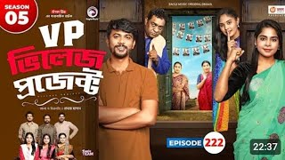 Village project Episode 222 New Natok Eagle drama series Bangla NatokIfti Sajal Rabina [upl. by Hahnert]