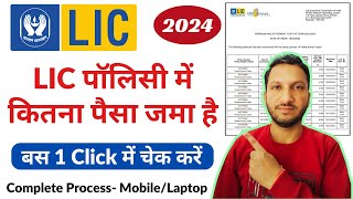 LIC Policy Check Kaise Kare  How to Check LIC Online  LIC Policy Status Kaise Check Kare [upl. by Survance]