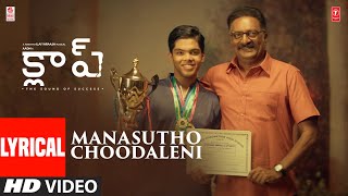 MANASUTHO CHOODALENI LYRICAL CLAP  Aadhi  Ilaiyaraaja  Prithivi Adithya  Ramajogayya Sastry [upl. by Ttevy]