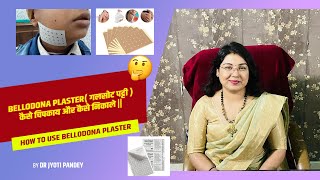 Belladonna plaster गलसोट पट्टी कैसे चिपकाय और कैसे निकाले [upl. by Alika]