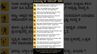 Dina Bhavishya  10 November 2024  Daily Horoscope  Rashi Bhavishya  Today Astrology in Kannada [upl. by Lukas650]