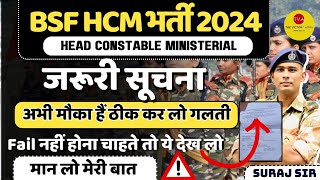 जरूरी सूचना 🙏 BSF HCM VACANCY 2024 BSF ITBP CISF PHYSICAL VACANCY HEAD CONSTABLE MINISTERIAL [upl. by Sweyn]