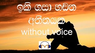 Iki Gasa Handana Karaoke without voice ඉකි ගසා හඬන අතීතයක [upl. by Sueddaht]