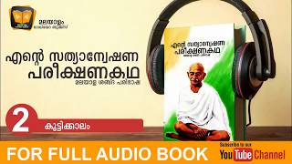 കുട്ടിക്കാലം 2  ESPK  Malayalam Audio Books [upl. by Eustatius810]