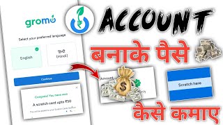 online paise kaise kamaye gromo se  gromo app account kaise banaye  how to earn money gromo 2024 [upl. by Atiral]