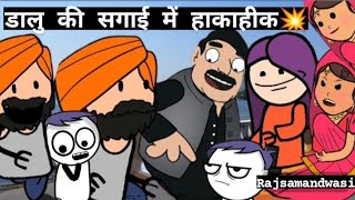 quotडालु की सगाई में हंगामाquot 💥  Rajsamandwasi1419 funny viral comedy explore [upl. by Aryamoy]