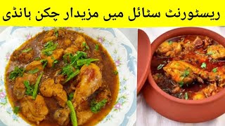 Chicken Handi Recipe  By Kitchen With Shama Hamayun [upl. by Dajma330]