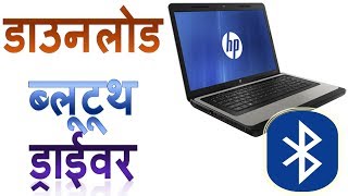 How to download bluetooth driver in HP Laptop [upl. by Goldberg]