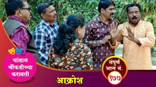 चांडाळ चौकडीच्या करामती संपूर्ण भाग नं१७७ Chandal Choukadichya Karamati episode No177 [upl. by Amsirac]