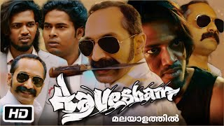 Aavesham Full HD Movie Malayalam  Fahadh Faasil  Hipster  Mithun Jai Shankar  OTT Explanation [upl. by Jenda]