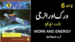 Physics Class 9 Chapter 6 Urdu Medium Complete Unit Punjab Text Board [upl. by Nor]