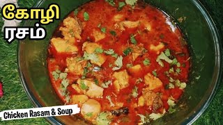 Chicken Rasam Recipe  Chicken Soup Easiest Method  Kozhi Rasam By Anusath World  chickenvariety [upl. by Anircam]