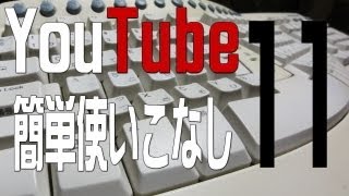 【YouTube簡単使いこなし】11 アノテーション～アノテーションの作成～ [upl. by Oirad819]