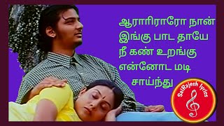 Aarariraro song with Lyrics  raam tamil movie  sairajesh lyrics ஆராாிராரோ நான் இங்கு பாட [upl. by Kinny]