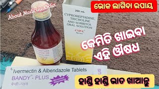 CypL Oral Solution amp BandyPlus Tablets Use କରନ୍ତୁ ହାଣ୍ଡିହାଣ୍ଡି ଭାତ ଖାନ୍ତୁ aboutmedicineodia8101 [upl. by Quenna]