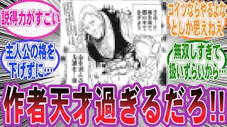 【漫画】『これは上手いと誰もが納得した弱体化設定』に対する読者の反応集 [upl. by Seys]