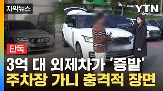 자막뉴스 번호판이 우수수사라진 렌터카 찾아갔더니 세상에  YTN [upl. by Eustache]