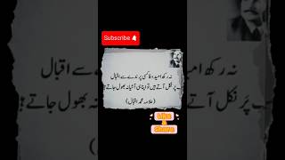 Allama iqbal sher9november trending poetry 10millionveiws 🙏🥀ytshorts unfrezzmyaccount viralshow [upl. by Johnny]