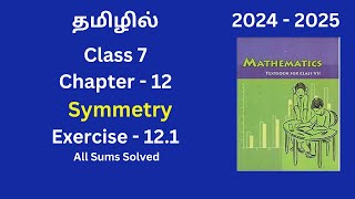 Class 7 I Mathematics NCERT I Chapter 12  Exercise 121  Symmetry  In Tamil [upl. by Notnilc]