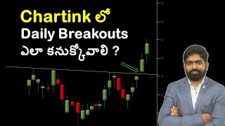 Chartink లో Daily Breakouts ఎలా కనుక్కోవాలి Chartink Swing Trading Scanner to find Trading Breakouts [upl. by Esinev]