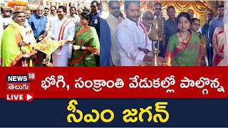 LIVE  YS Jagan Sankranti Celebrations 2024  Andhra Pradesh  Political News  News 18 Telugu [upl. by Dmitri]