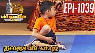 Arthamathendra Asana  Yoga Demonstration  Vidiyale Vaa  Epi 1039  Nalamudan vaazha  22052017 [upl. by Vannie]