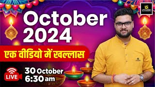 Current Affairs 2024  October Month Complete Current Affairs Revision  Kumar Gaurav Sir [upl. by Ahsiniuq]