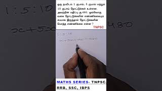 TNPSC GROUP2 EXAM maths question series 087 ibps rrb tnpsc arivuacademy ssc competitiveexam [upl. by Nirroc]