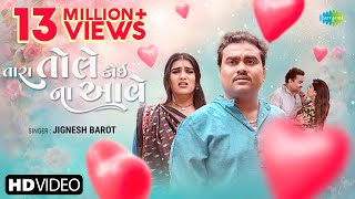 Jignesh Barot  તારા તોલે કોઈ ના આવે  Tara Tole Koyi Na Aave  2024 New Gujarati Song  ગુજરાતી ગીત [upl. by Latreese]