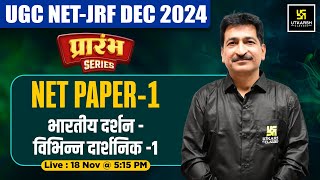 UGC NET Dec 2024 Paper 1 Net Paper1भारतीय दर्शन  विभिन्न दार्शनिक 1  UGC NET Paper 1  Anil Sir [upl. by Ahsitahs]