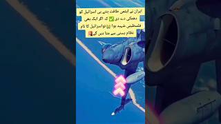 Alhamdulillah Iran Becomes A Super Power trending shortvideo aviation [upl. by Friedrick]