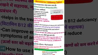 Meconerve 1500 mcg tablet uses in hindi 😍🥰🥰😍allaboutmedicine [upl. by Maggs153]