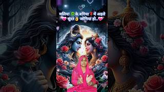 अईले सुंदर💘👌⚘ जोगिया💕💕  शिवचर्चा भजन  bhojpuri shortsfeed shivcharch songshivcharchabhjan [upl. by Lesya]