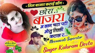 Singer kalu devta bajra katai song  chhora bajra m lag chtapati tili katal r kr devta new song [upl. by Adnoluy]