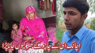 Achanak Ammi Ke Chachu Ke Ghar Kyun Jana Para  Aj Ammi Ko Kis Baat Ne Itna Dukhi Kar Dia  Pak Life [upl. by Castle]