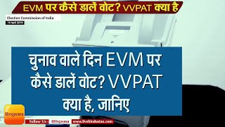 EVM Hacking Is EVM Hacking Possible What is EVM Electronic Voting Machine [upl. by Acinomad]