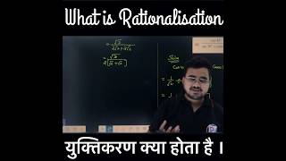 What is Rationalisation युक्तिकरण shorts ytshorts trending viral viralshorts lokendrasir [upl. by Ahser]