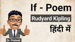 If poem by Rudyard Kipling Summary and Line to line Hindi Analysis by Prateek Tanwar Sir [upl. by Norod]