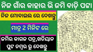 Bhulekh Odisha  How to Check Land Records Online  how to check jami pata odisha  Bhunaksha Odisha [upl. by Weixel]