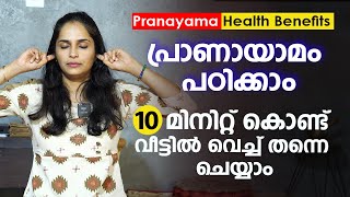 പ്രണായാമ 10 മിനിറ്റിനുള്ളിൽ പഠിക്കാം  Pranayama yoga Malayalam  Breathing exercise  Arogyam [upl. by Siuraj733]