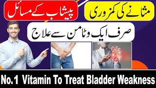 How To Treat Bladder Weakness Naturally In Urdu [upl. by Mindi961]