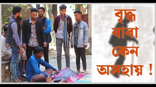 বৃদ্ধ বাবা কেন অসহায় । Bangla Natok 2024। Kalaskati Multimedia [upl. by Walley118]