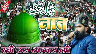 रबी उल अव्वल की न्यू नात शरीफ 🌹 12 Rabi Ul Avval Naat Jashne Eid Miladunnabi  Gulfam Raza Hassani [upl. by Garratt]